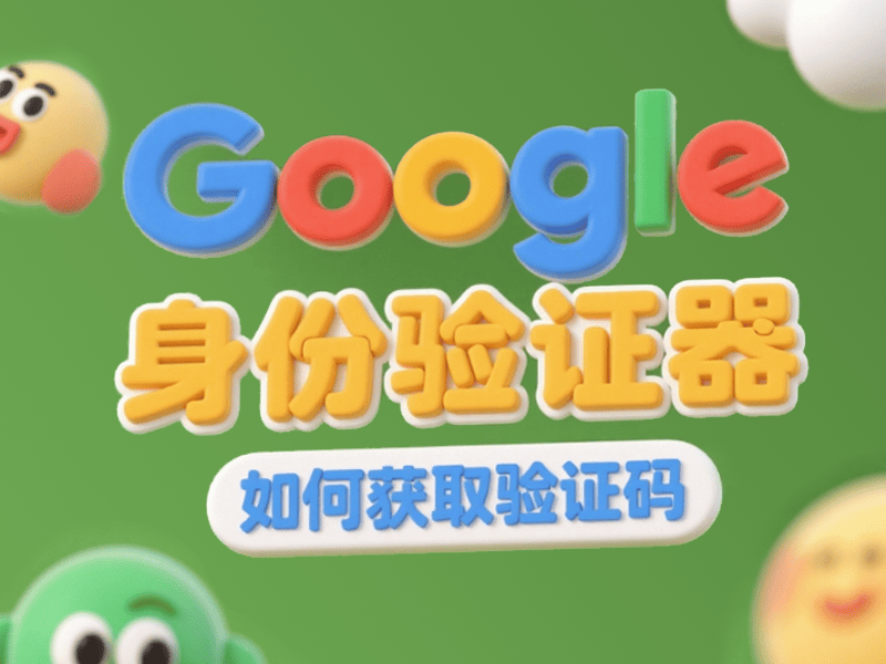Google身份证器如何正确的获取验证码