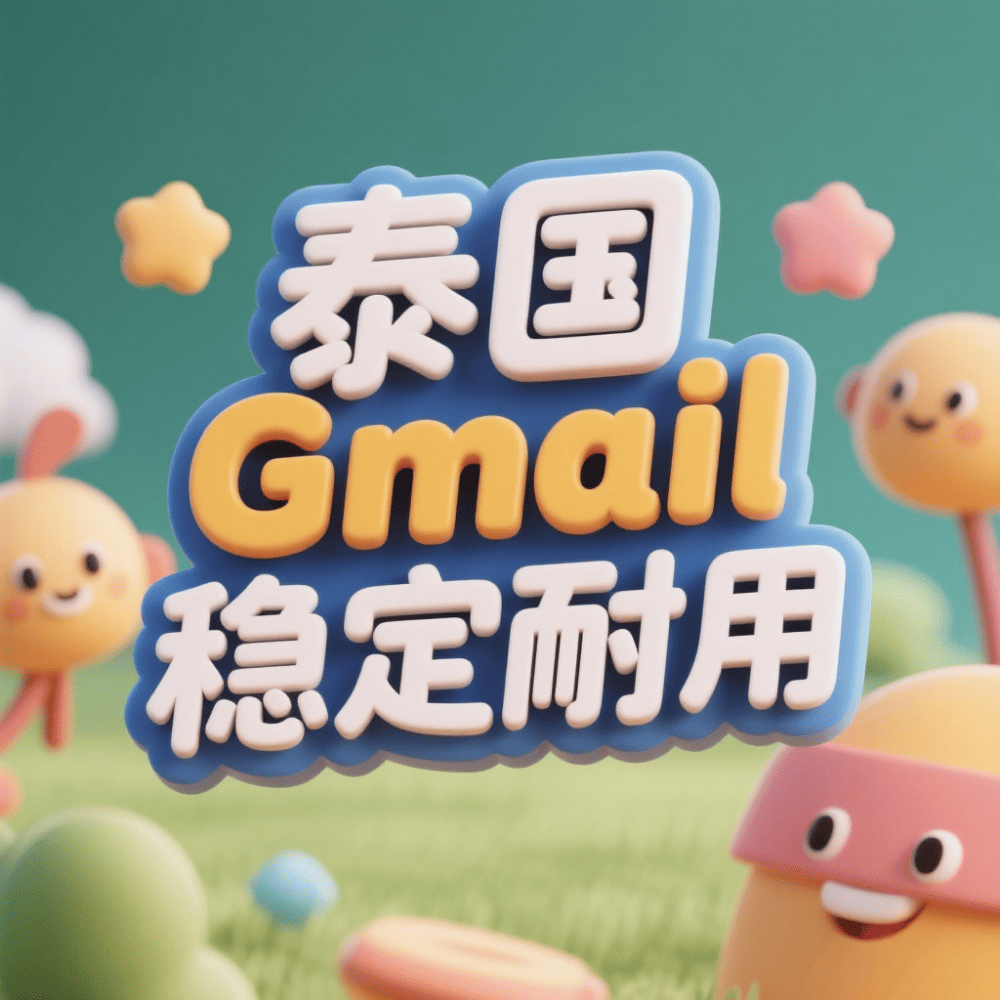 【泰国】谷歌邮箱账号购买，购买泰国Google Gmail邮箱账户，泰国谷歌锁区账户批发出售，泰国Gemini Google AI账号