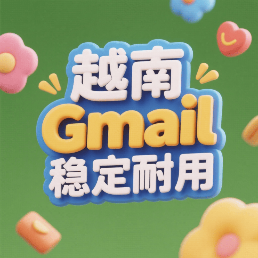 【越南】谷歌邮箱账号购买，购买越南Google Gmail邮箱账户，越南谷歌锁区账户批发出售，越南Gemini Google AI账号