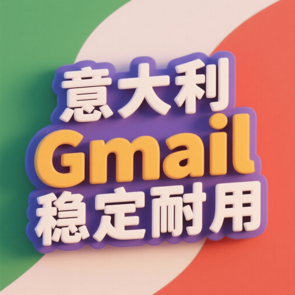 【意大利】谷歌邮箱账号购买，购买意大利Google Gmail邮箱账户，意大利谷歌锁区账户批发出售，意大利Gemini Google AI账号