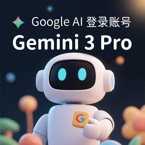 购买Gemini Pro 学生优惠资格账号 Google AI 登录账号 学生教育优惠会员账号